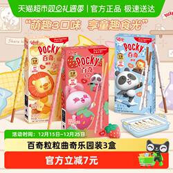 格力高饼干百奇粒粒曲奇乐园装105g/组休闲趣味零食