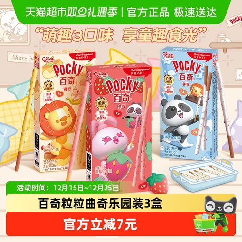 百奇粒粒曲奇乐园装格力高饼干