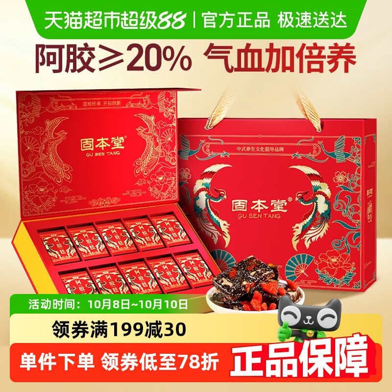 固本堂阿胶糕礼盒阿胶膏送礼长辈补气血实用礼品补品营养品走亲戚