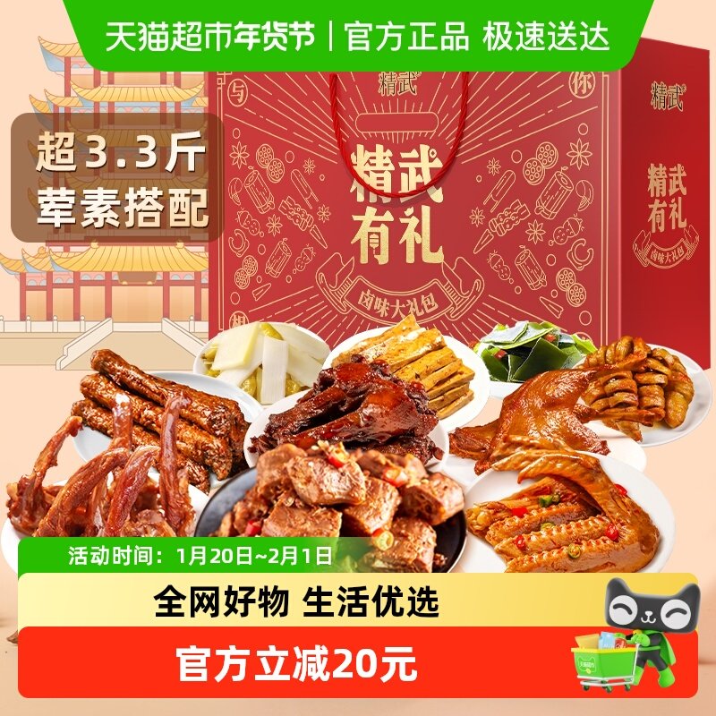 精武荤素礼盒鸭脖鸭掌锁骨大鸭腿卤味零食新年礼盒,零食/坚果/特产,鸭肉零食,淘宝优惠券,粉丝福利购,淘宝优惠卷