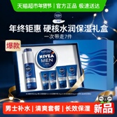 水活礼盒套装 补水精华小蓝管50g 1搭男士 妮维雅男士 润肤霜75ml