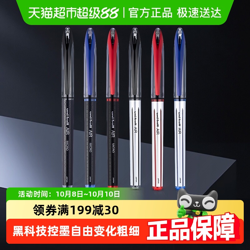 三菱uni黑科技直液签字笔
