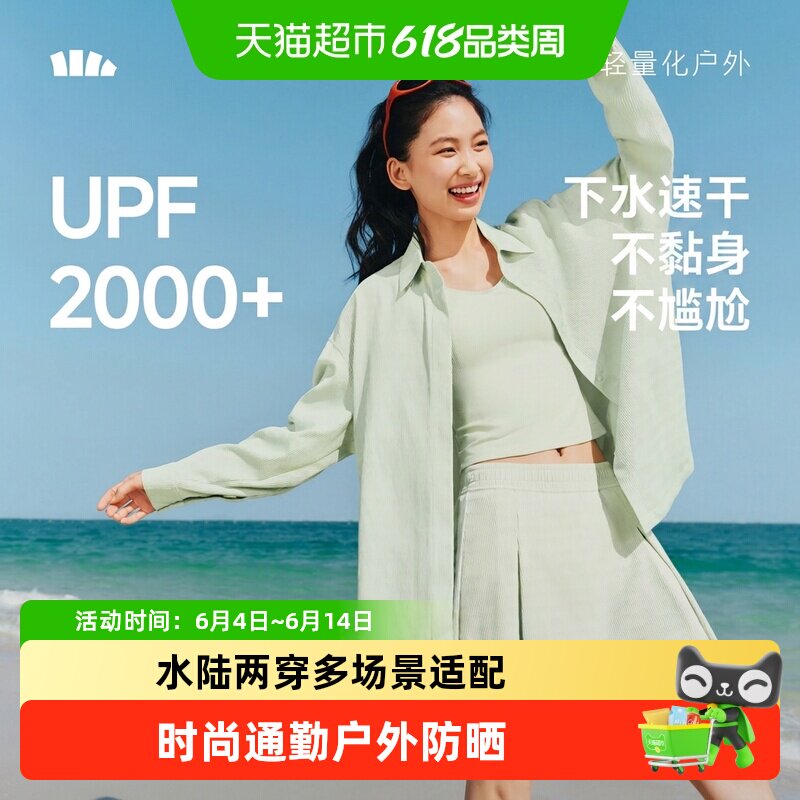 蕉下女士户外防晒涉水衬衫UD012背心裙裤水上运动沙滩速干透气