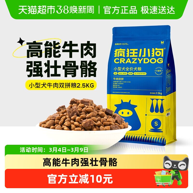 疯狂小狗肉粒双拼狗粮泰迪博美比熊专用幼犬成犬小型犬通用型