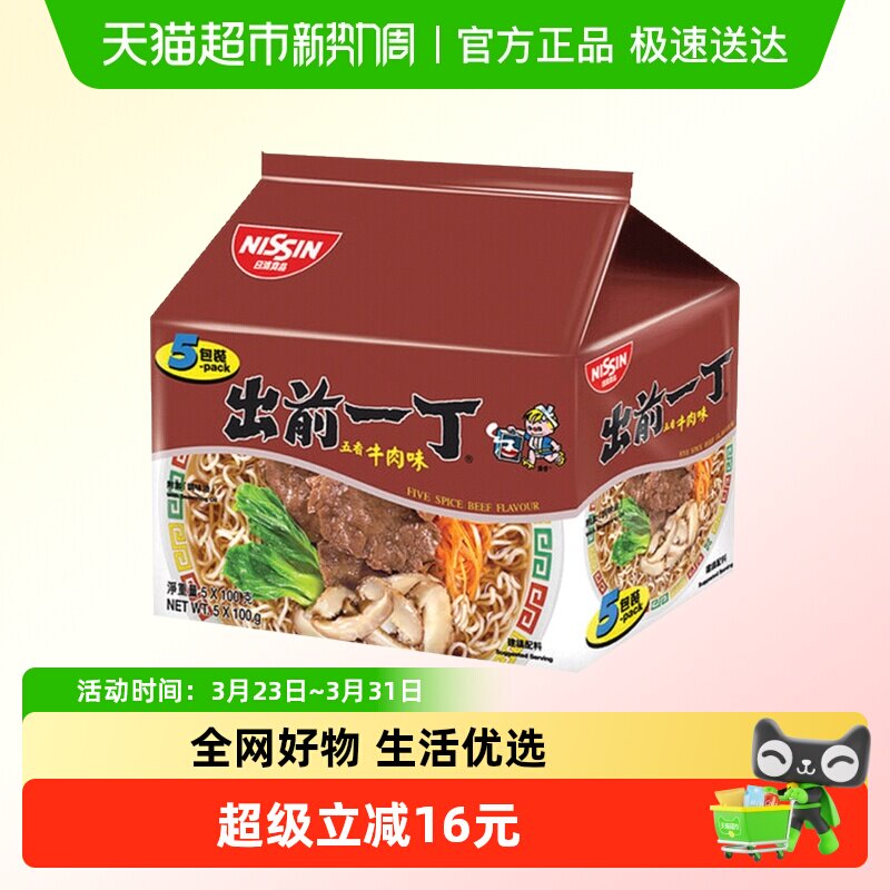 【下拉享优惠】日清出前一丁牛肉味泡面即食面速食面宿舍面皮方便