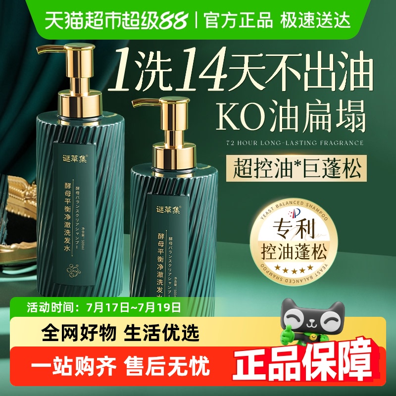 胖东來爆卖！控油蓬松洗发水第1