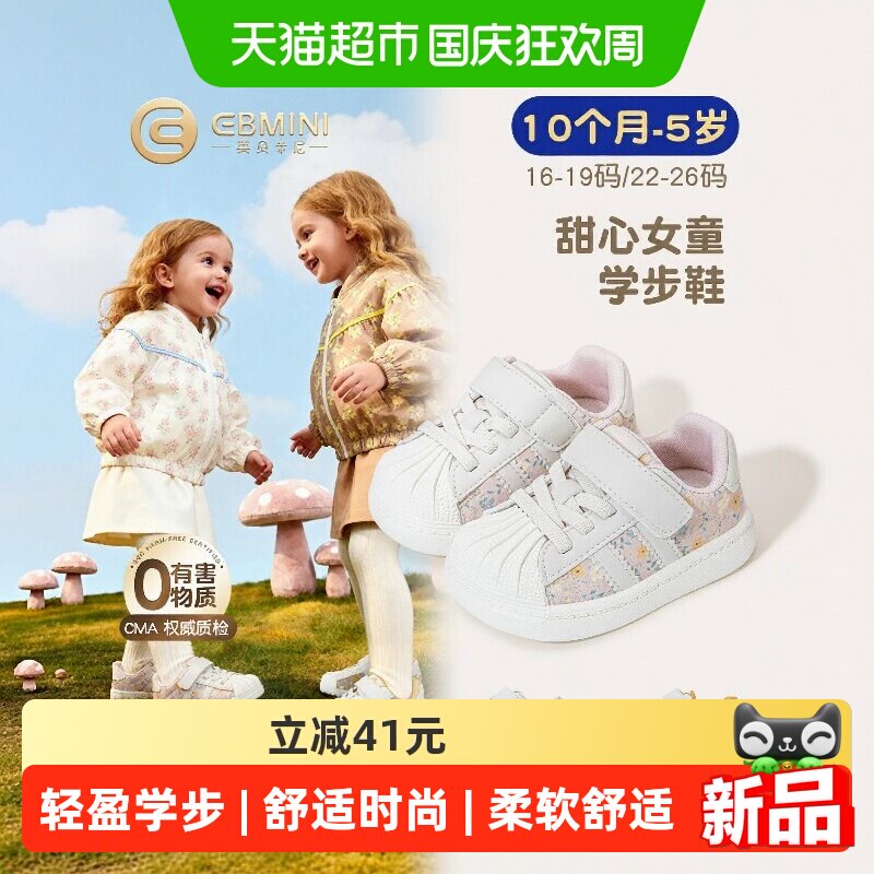 英贝米尼女童学步鞋舒适穿脱