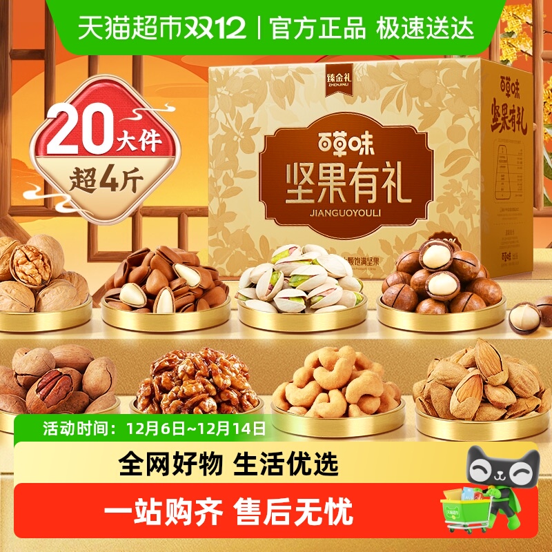 百草味中秋坚果礼盒