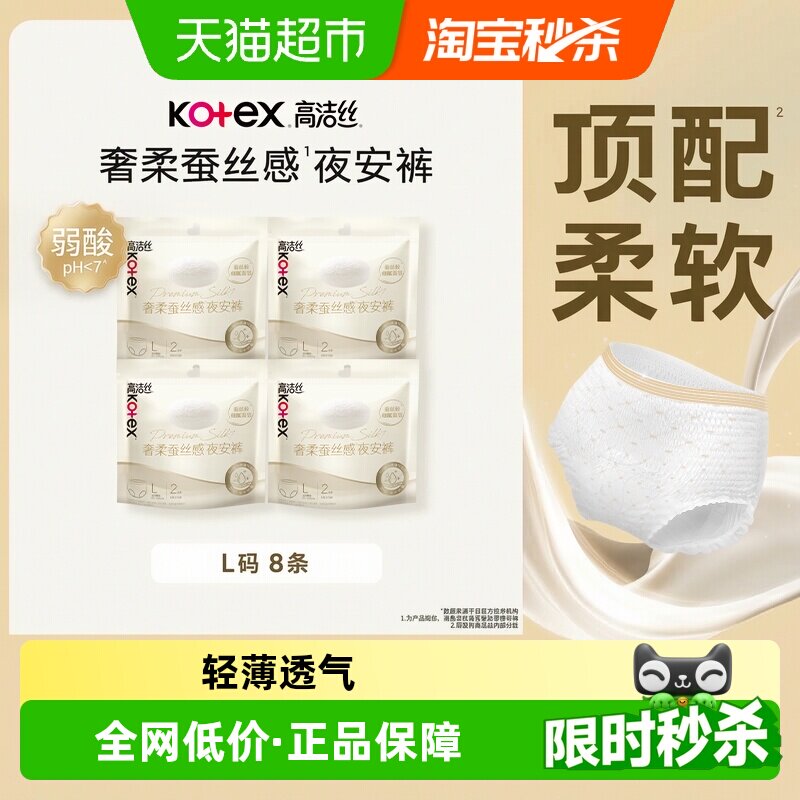 夜安裤姨妈巾2片*4包奢柔高洁丝图片