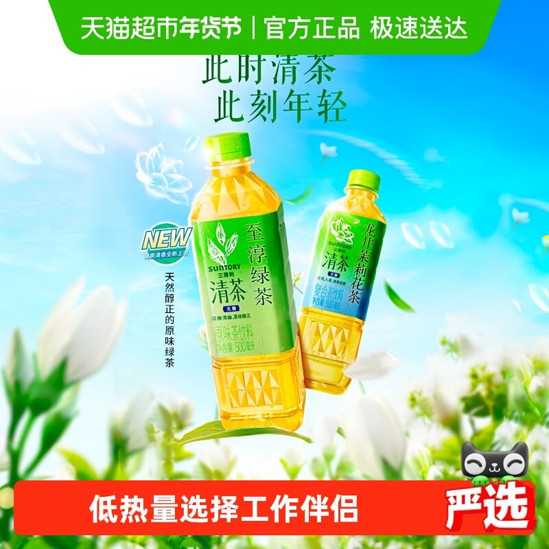 SUNTORY/三得利清茶无糖至淳绿茶整箱茶饮料0糖0脂0能量,咖啡/麦片/冲饮,调味茶饮料,淘宝优惠券,粉丝福利购,淘宝优惠卷