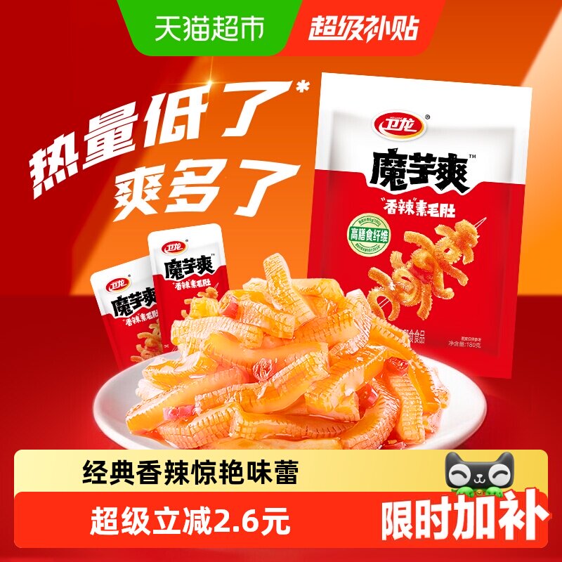 【时代少年团同款】卫龙辣条素肉魔芋爽香辣味素毛肚休闲零食凑单