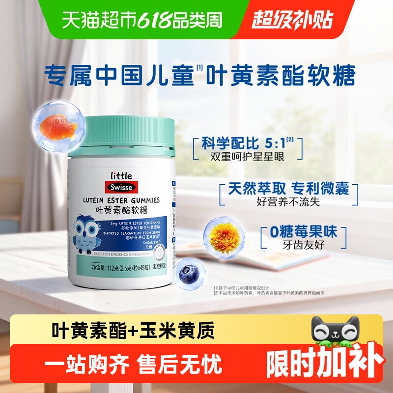 Swisse儿童钙铁锌叶黄素酯软糖维生素鱼油多维软糖钙铁锌无糖配方