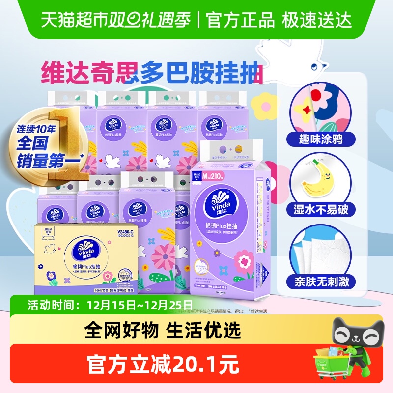 维达棉韧挂抽210抽×10提