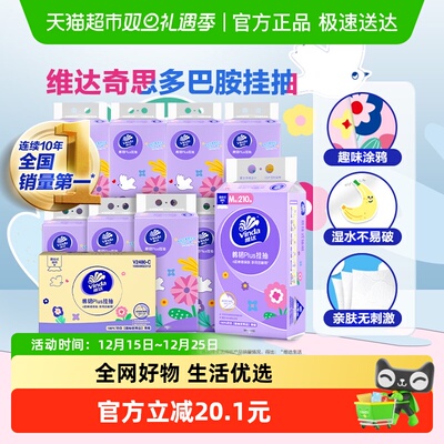 维达棉韧挂抽210抽×10提