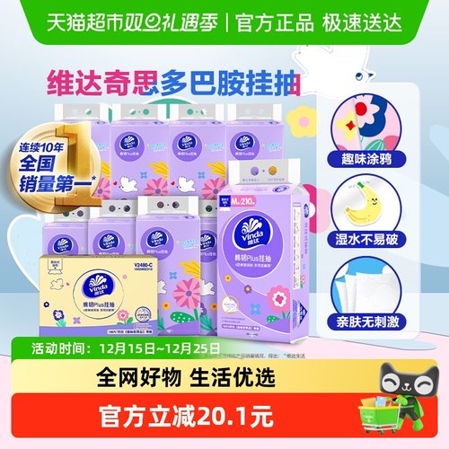 维达棉韧挂抽210抽×10提