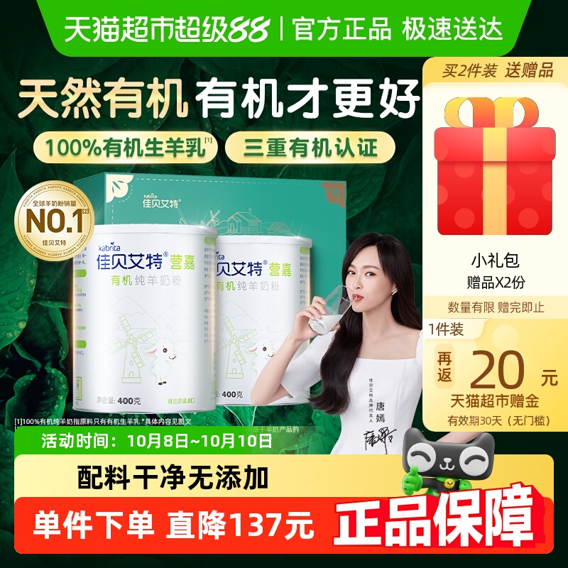 佳贝艾特青中老年成人补钙有机羊奶粉易吸收进口有机礼盒节日送礼
