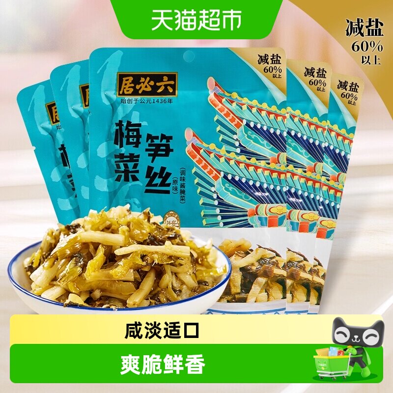 六必居减盐梅菜笋丝即食早餐配粥拌饭泡面咸菜清粥小菜美味下饭菜