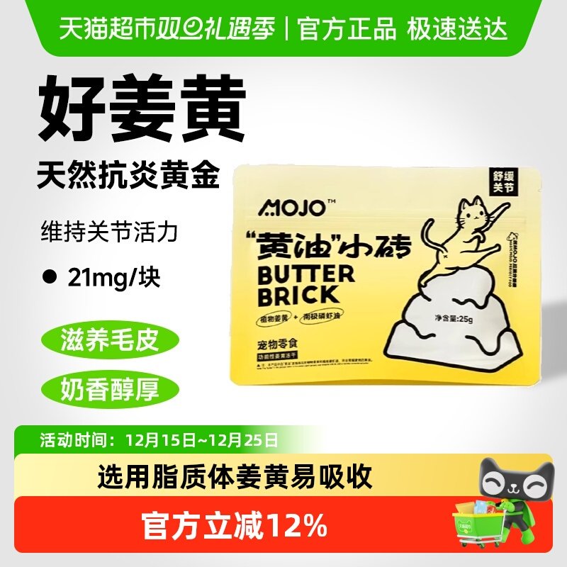 MOJO魔球姜黄零食冻干宠物零食