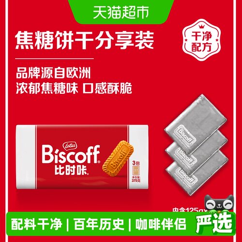LotusBiscoff比时咔焦糖饼干分享