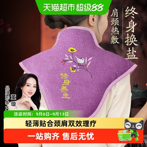 俞兆林肩颈热敷包透气导热