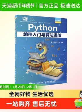 Python编程入门与算法进阶 Python青少年等级考试程序软件开发教
