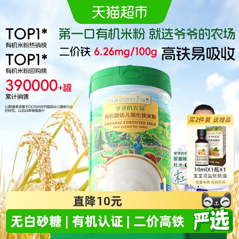 爷爷的农场婴幼儿高铁米粉维C加铁原味宝宝辅食营养米糊6个月