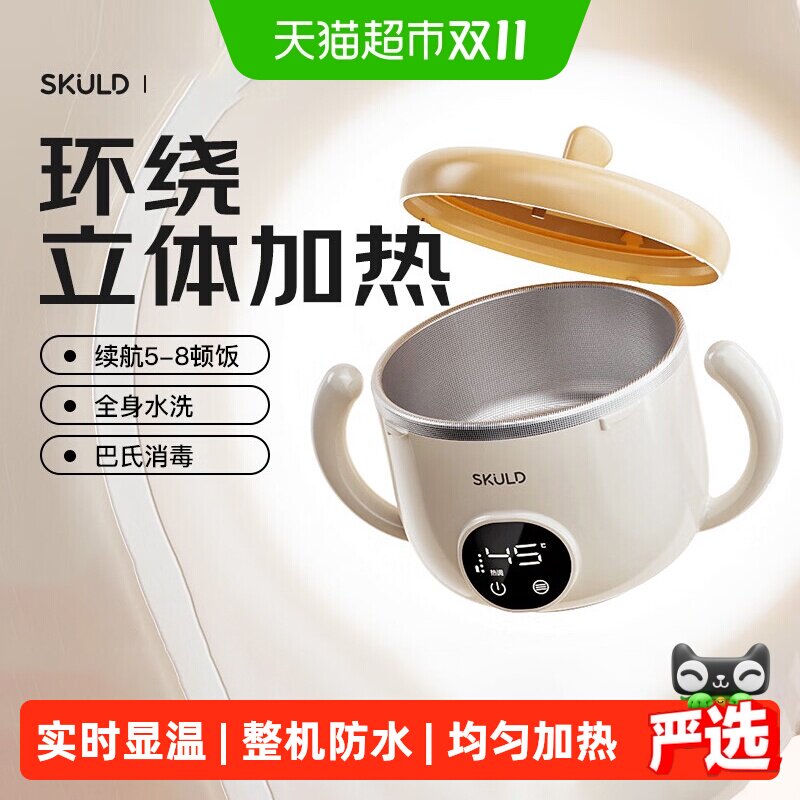 SKULD时蔻儿童智能辅食碗保温碗免注水316L不锈钢饭盒宝宝碗餐盘
