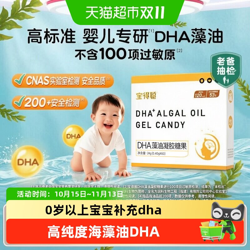 RUNKE润科宝得聪dha藻油非鱼油宝宝dha婴儿儿童dha婴幼儿