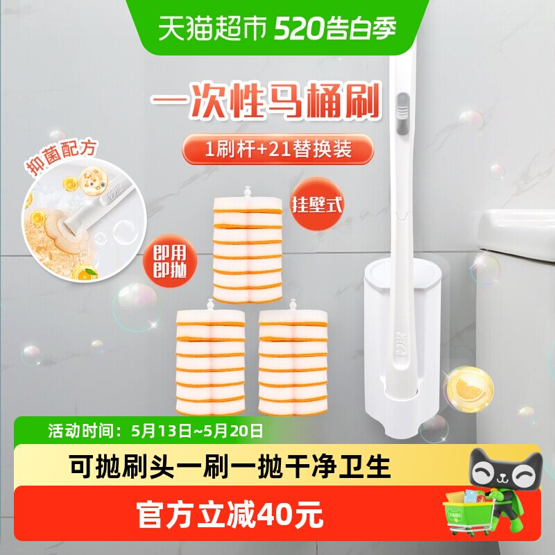 妙洁一次性马桶刷套装卫生间厕所清洁刷组合装1刷杆+21片替换装