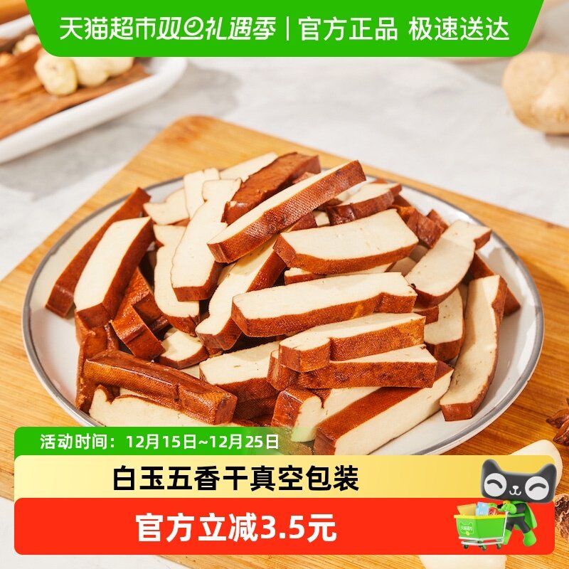 白玉五香干真空包装150g4袋装