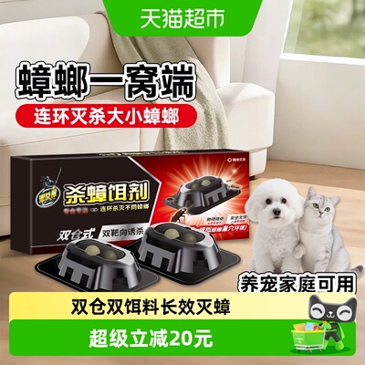 黑旋风双仓杀蟑饵剂家用零接触