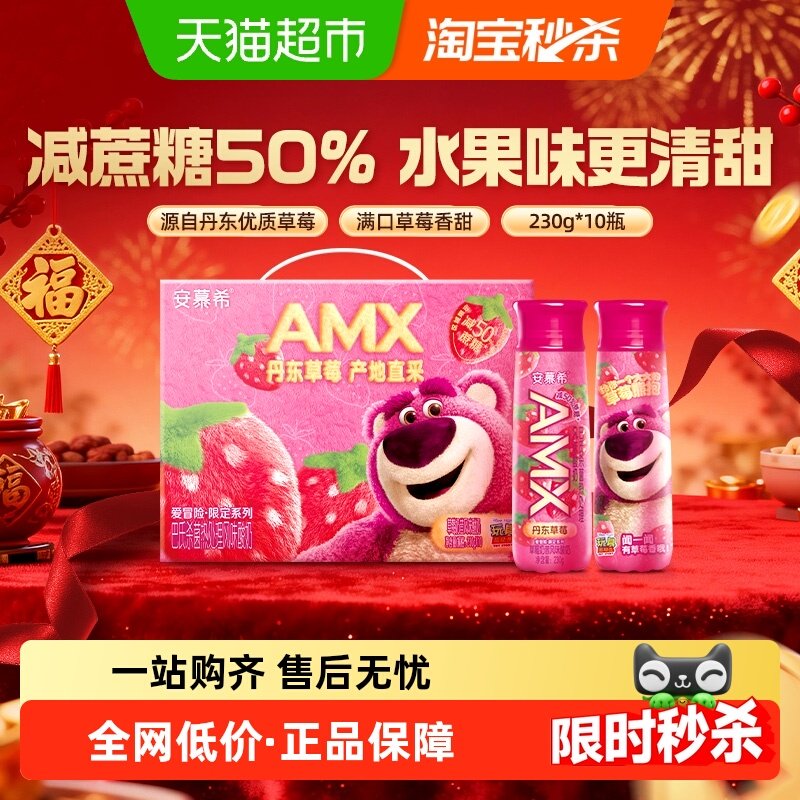 【年货礼盒】伊利安慕希丹东草莓味酸奶230g*10瓶整箱减蔗糖礼盒,咖啡/麦片/冲饮,酸奶,淘宝优惠券,粉丝福利购,淘宝优惠卷