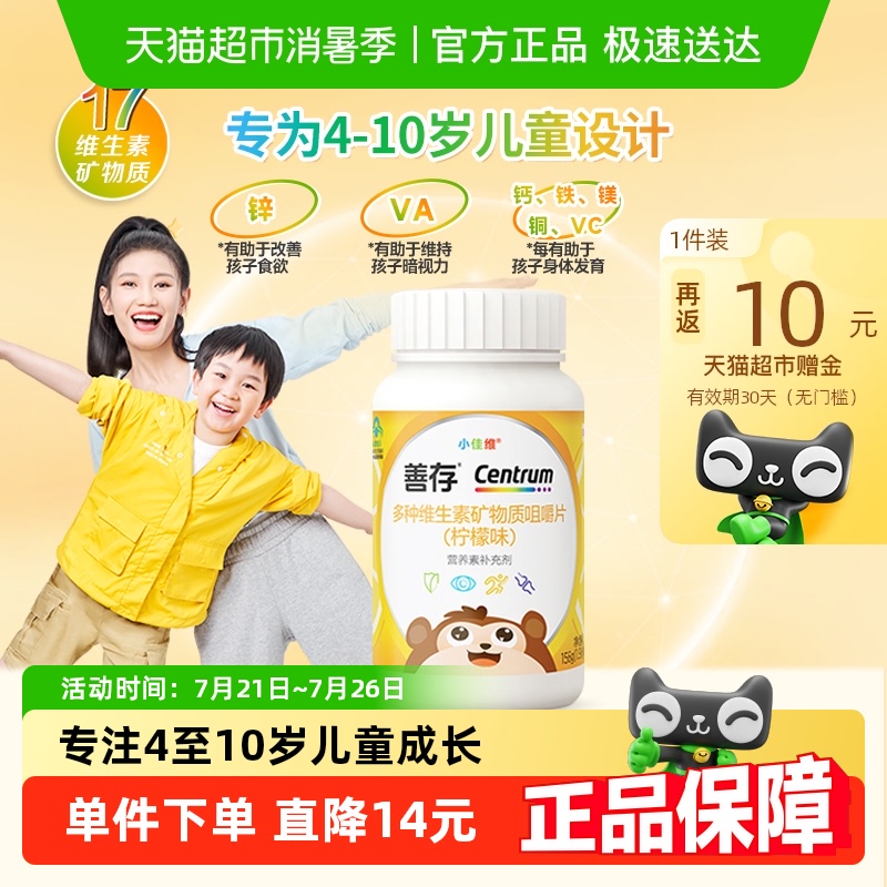 善存小孩柠檬维生素C咀嚼片b族