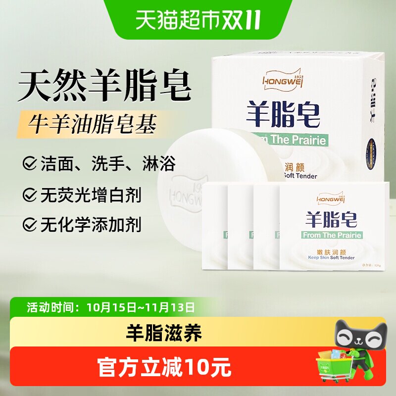 红卫羊脂皂越洗越润120g*5盒