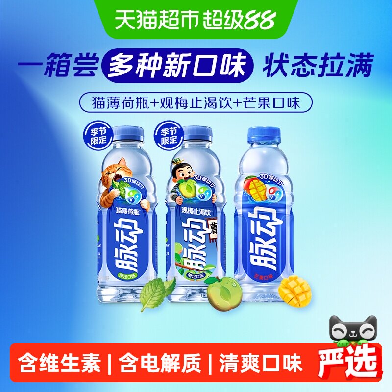 脉动猫薄荷瓶梅子芒果混合口味维生素补水饮料600ML*15瓶