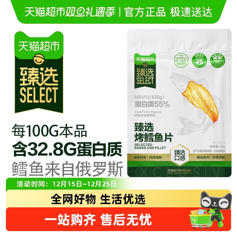 【臻选】烤鳕鱼片休闲小零食高蛋白低脂即食海味