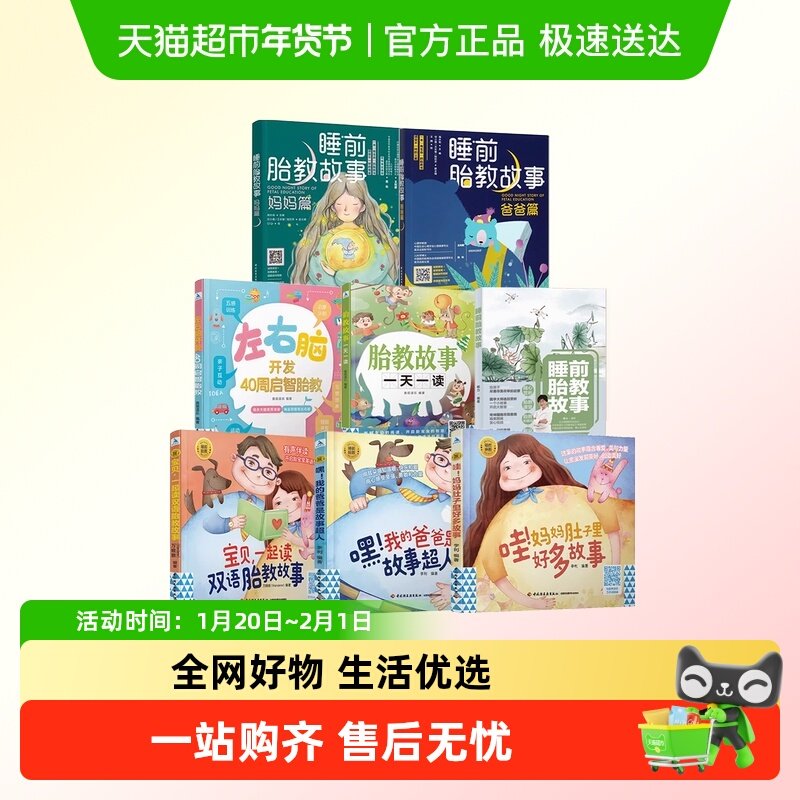 睡前胎教系列宝贝 一起读双语胎教故事英语启蒙爸爸妈妈讲故事书,书籍/杂志/报纸,胎教,淘宝优惠券,粉丝福利购,淘宝优惠卷