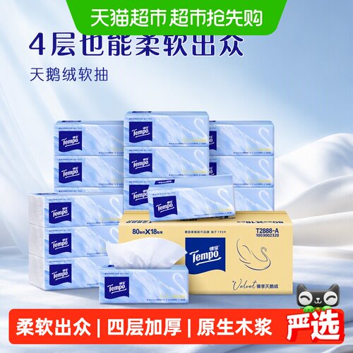得宝天鹅绒4层加厚软抽纸