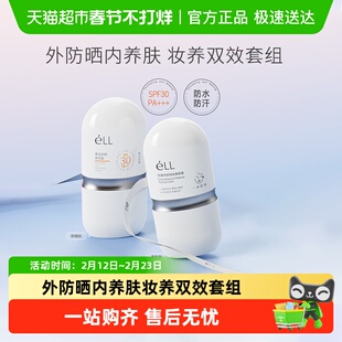 eLL素颜霜隔离妆前乳脸面部养肤款正品遮瑕美白三合一防晒款