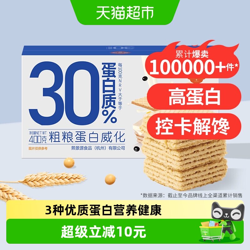 熙景源粗粮高蛋白威化非油炸400g