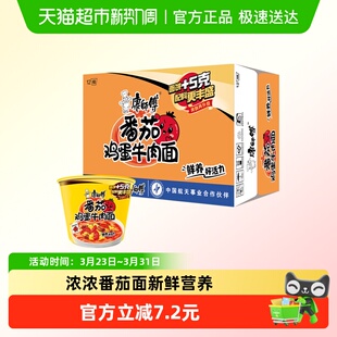 泡面 12桶整箱装 康师傅方便面经典 桶番茄鸡蛋牛肉面126g