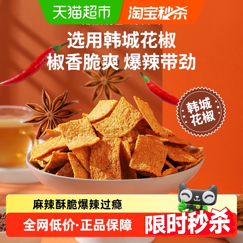 刺猬阿甘休闲膨化小零食花椒锅巴爆辣味网红薯片