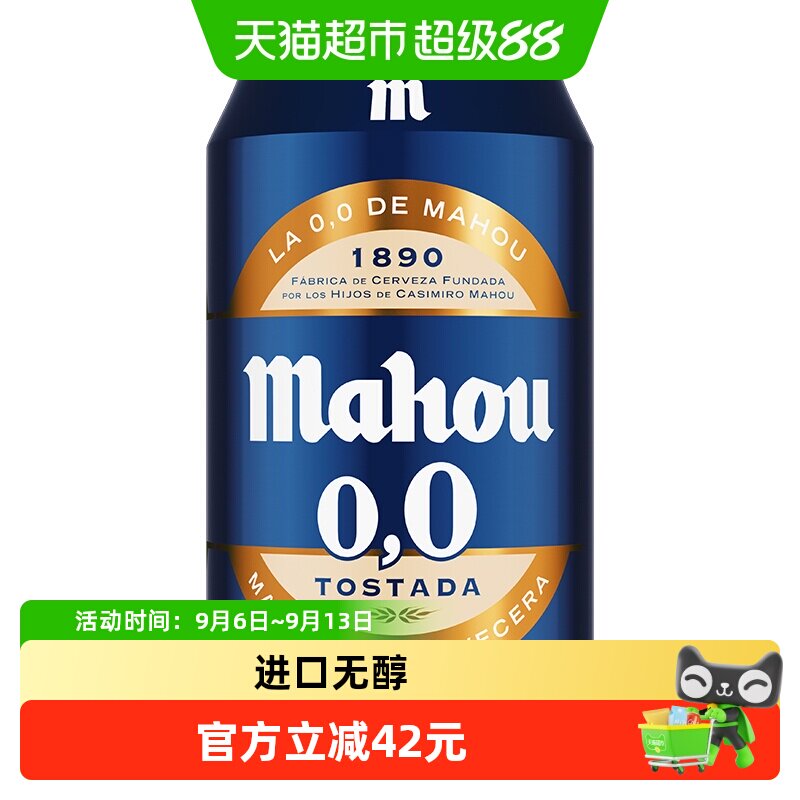 【进口】原瓶西班牙马傲mahou无醇听装精酿零度啤酒330ml*12听装