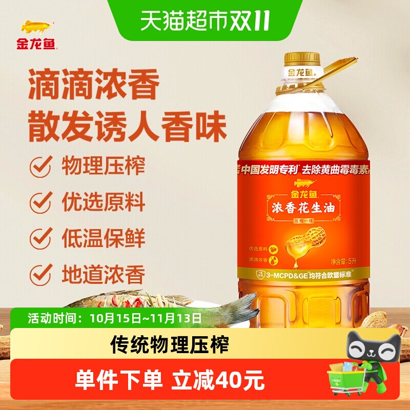 金龙鱼浓香型花生油5L/桶食用油 营养健康 香浓家用 桶装