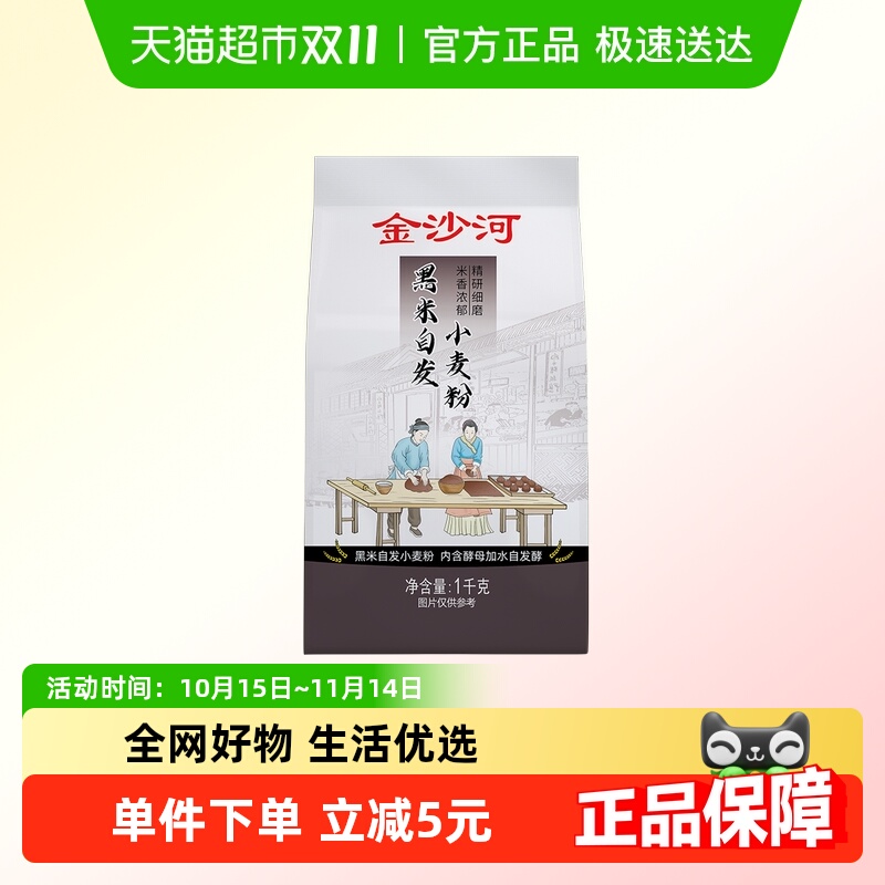 金沙河黑米自发面粉免发酵馒头包子花卷面条果蔬面粉