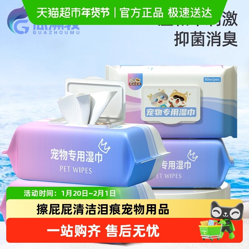 宠物湿巾猫咪狗狗专用湿纸巾清洁抑菌免洗手套擦脚屁股洗澡擦泪痕,宠物/宠物食品及用品,猫狗湿巾,淘宝优惠券,粉丝福利购,淘宝优惠卷
