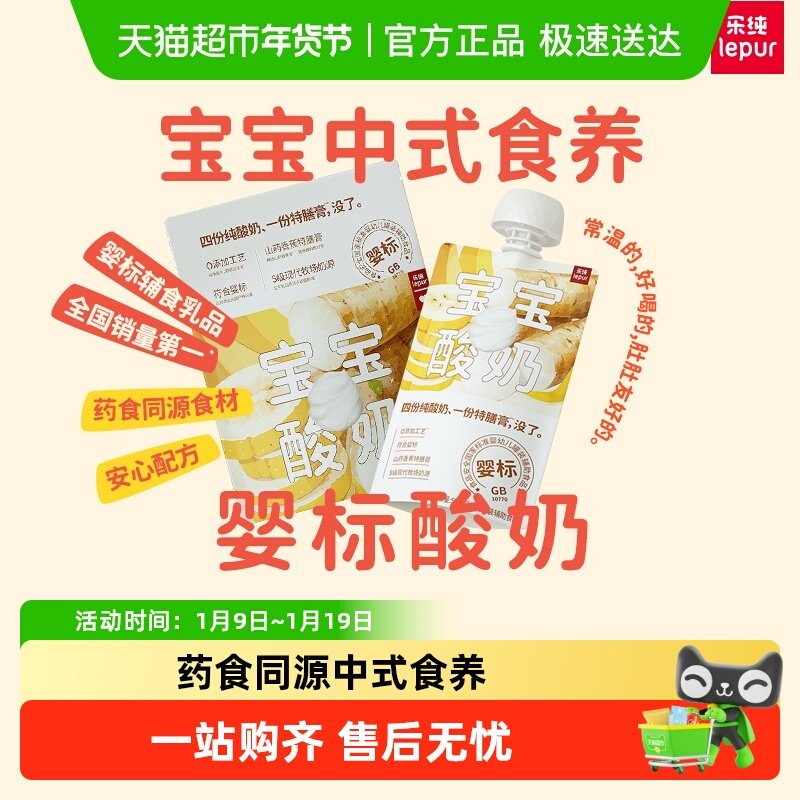 乐纯0添加婴标宝宝酸奶儿童辅食常温酸奶山药香蕉味