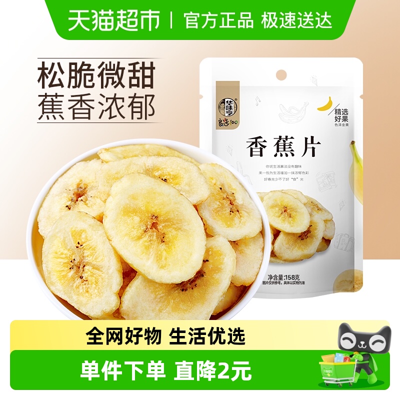 华味亨香蕉干零食