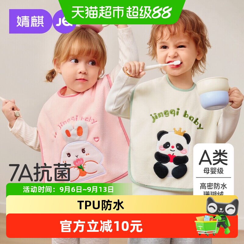 婧麒儿童洗漱巾宝宝洗脸刷牙防水围兜毛巾多功能不湿衣漱口巾大号