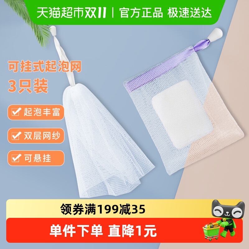 双层手工皂起泡网3个打泡发泡网